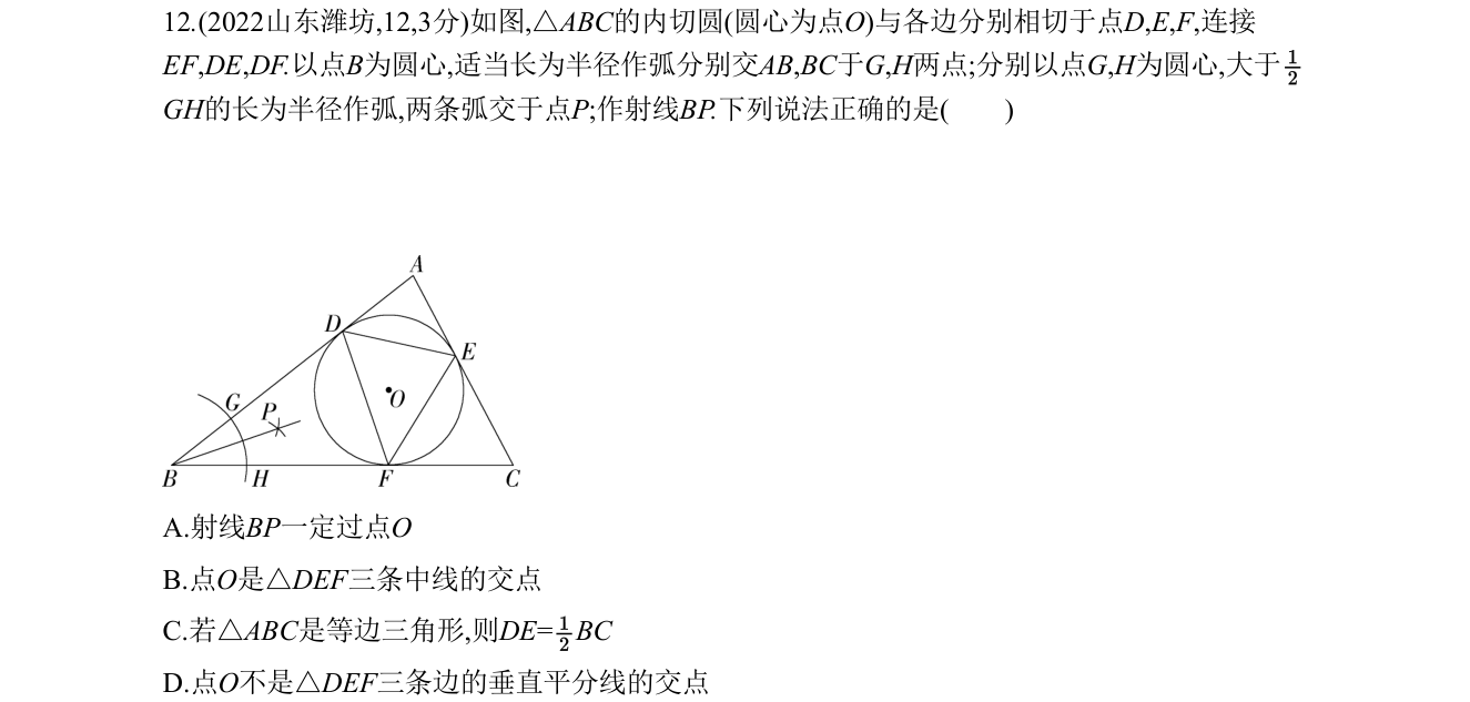 第 12 题原题