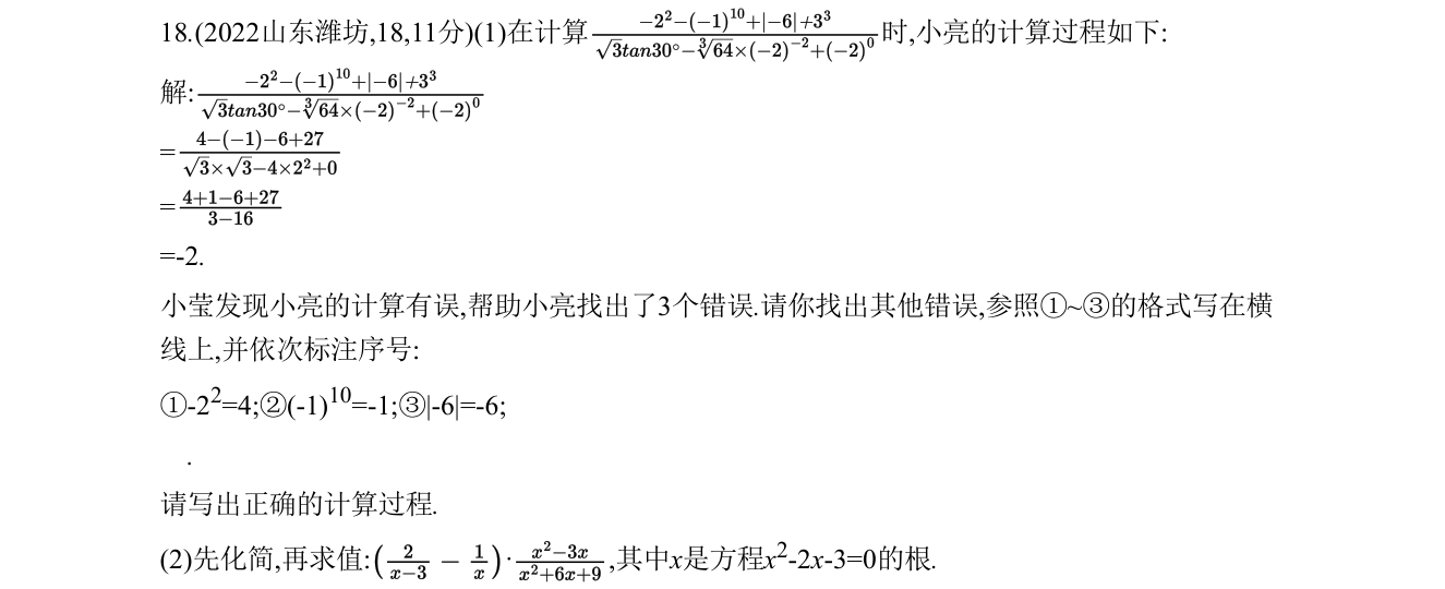 第 18 题原题