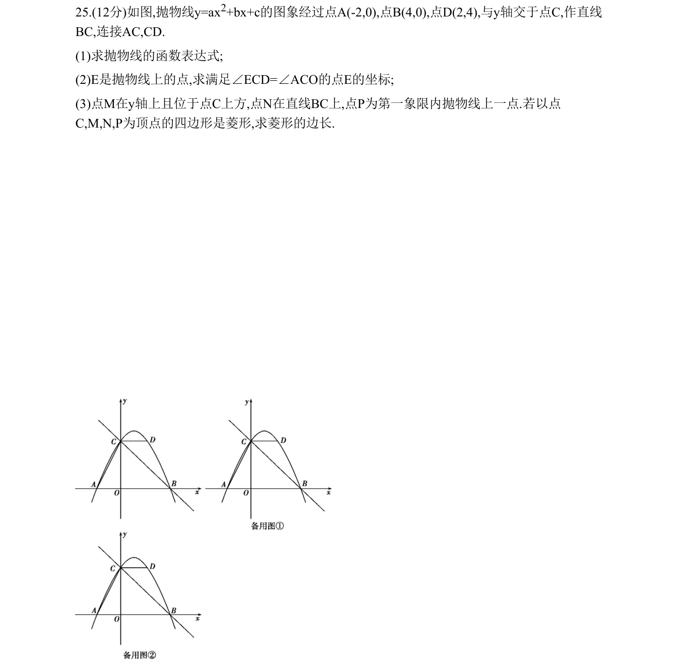 第 25 题原题