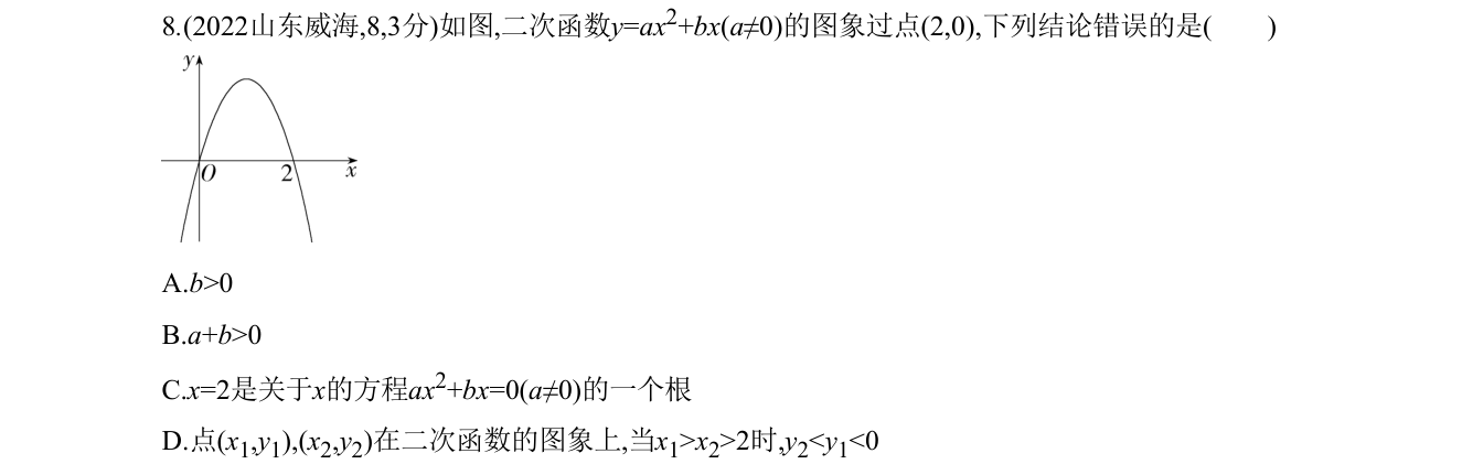 第 8 题原题