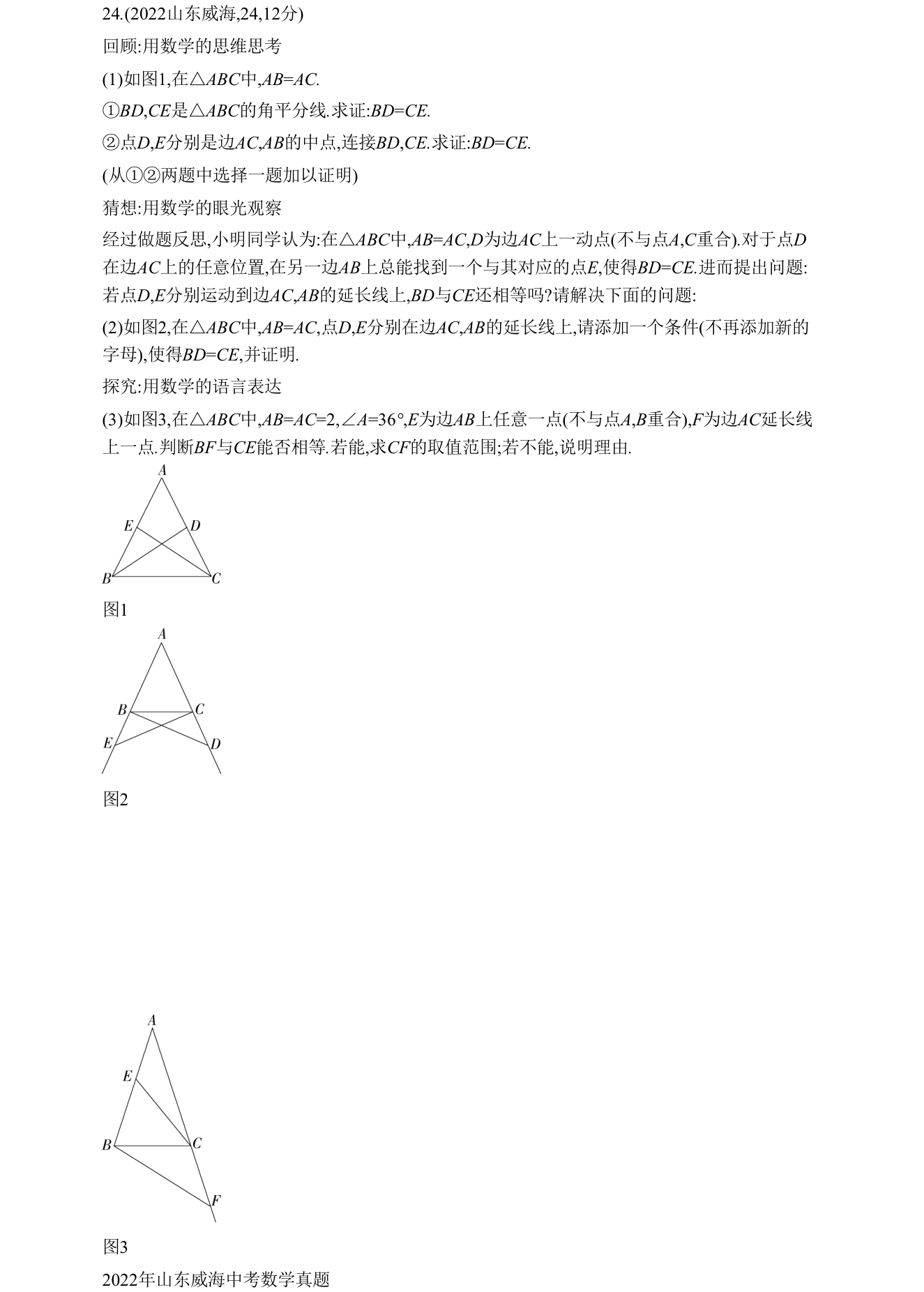 第 24 题原题