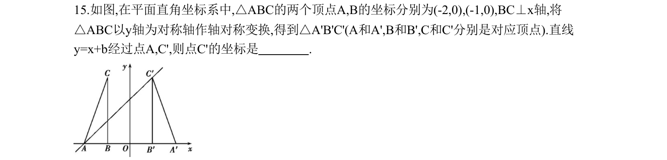第 15 题原题