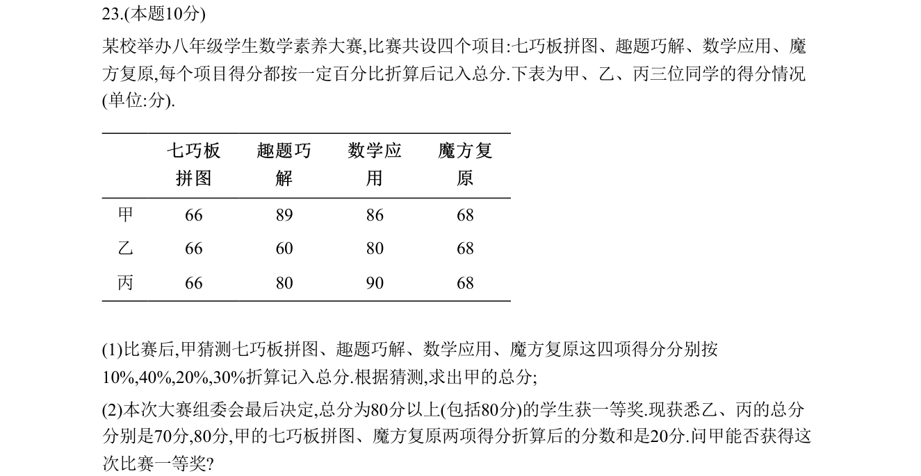 第 23 题原题