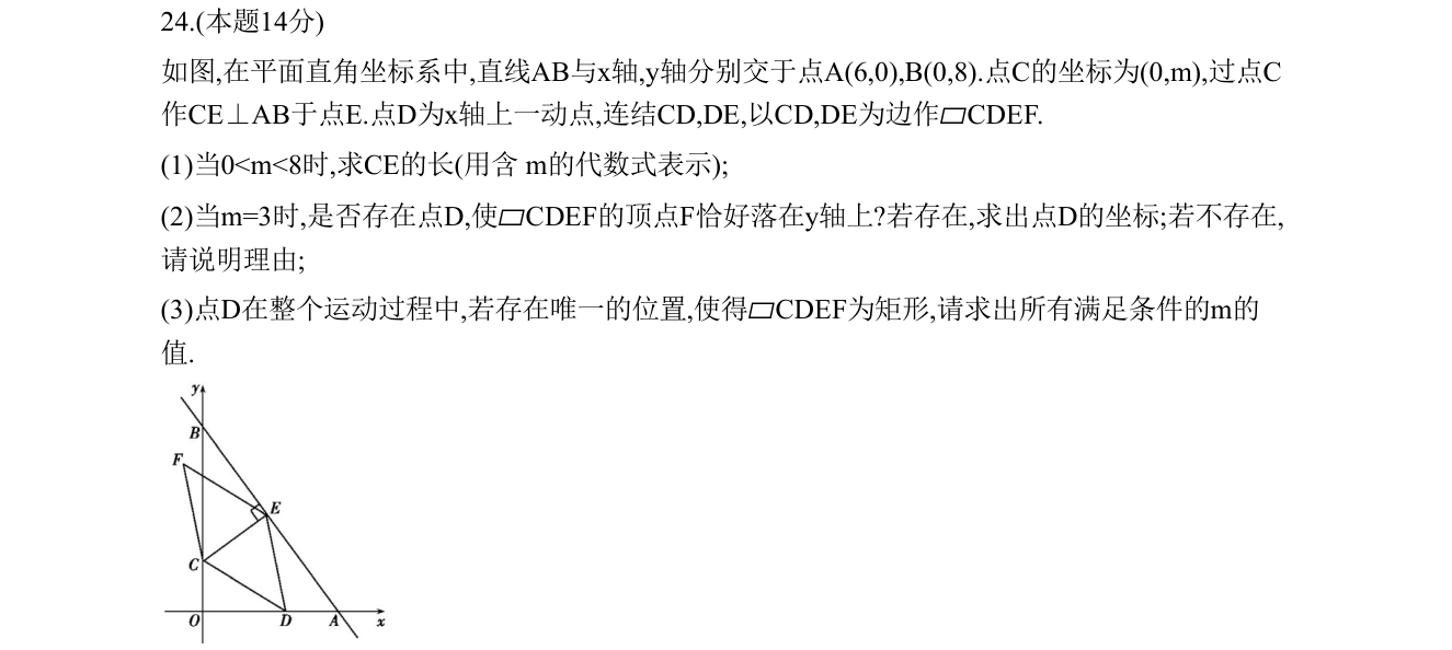 第 24 题原题