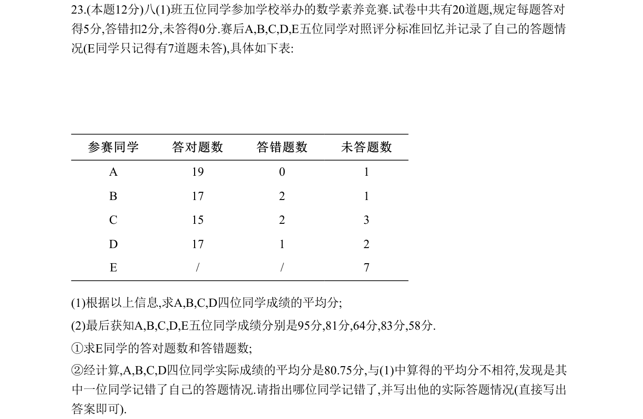 第 23 题原题