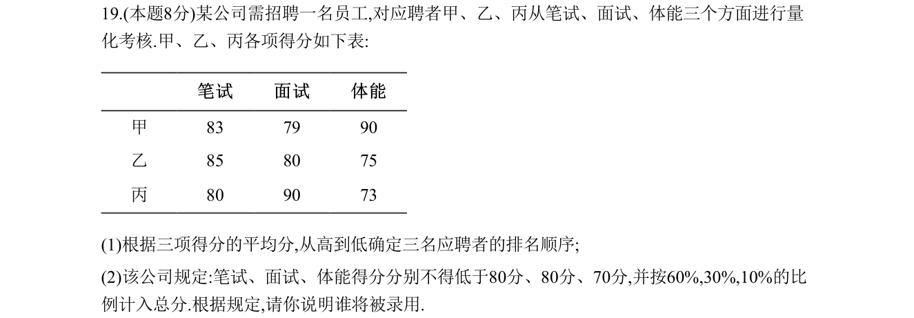 第 19 题原题
