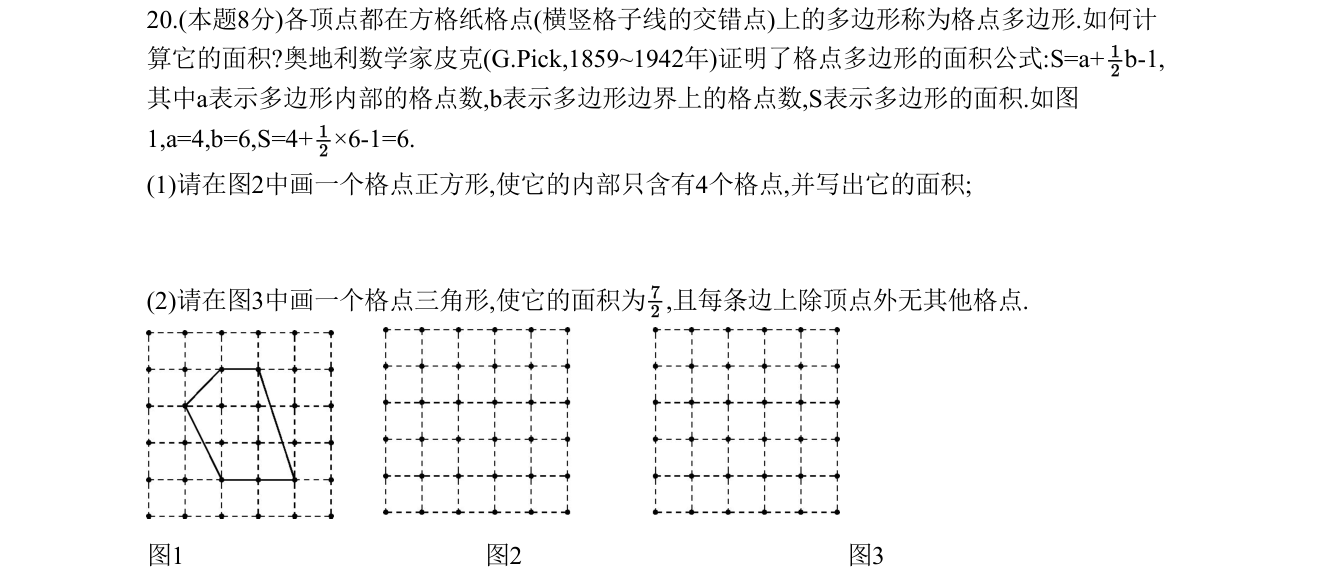 第 20 题原题