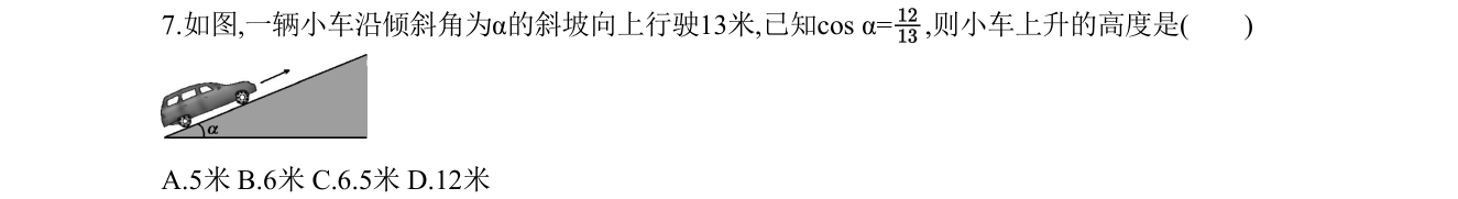 第 7 题原题