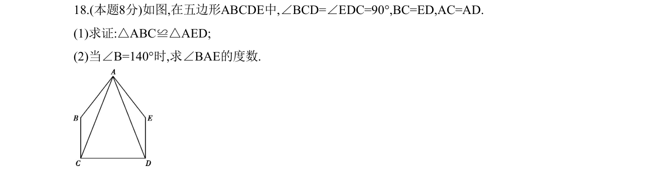 第 18 题原题