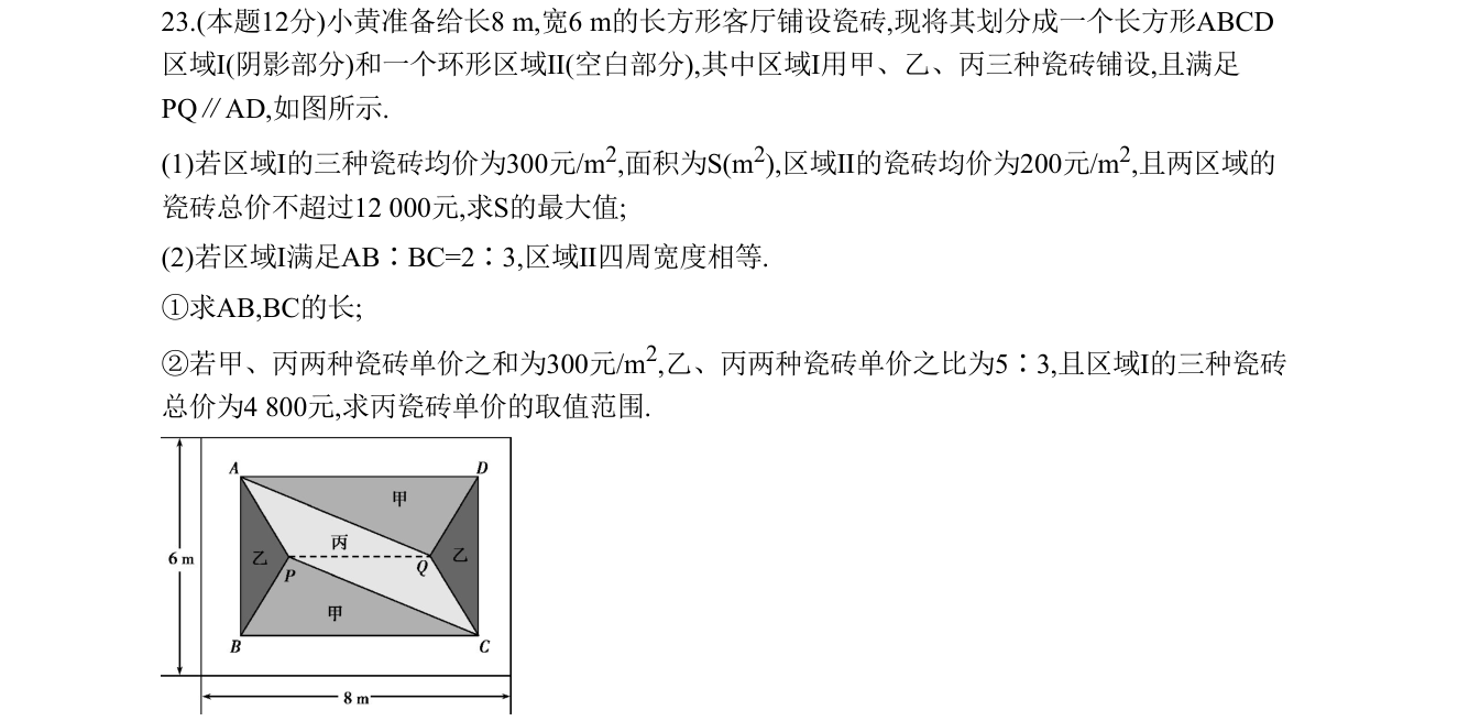 第 23 题原题