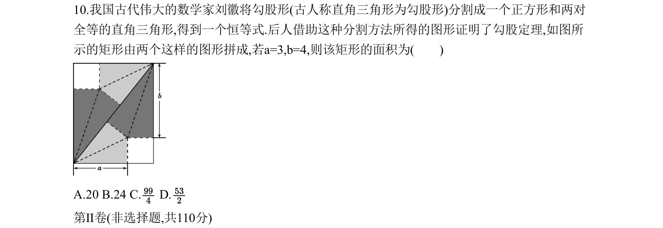 第 10 题原题