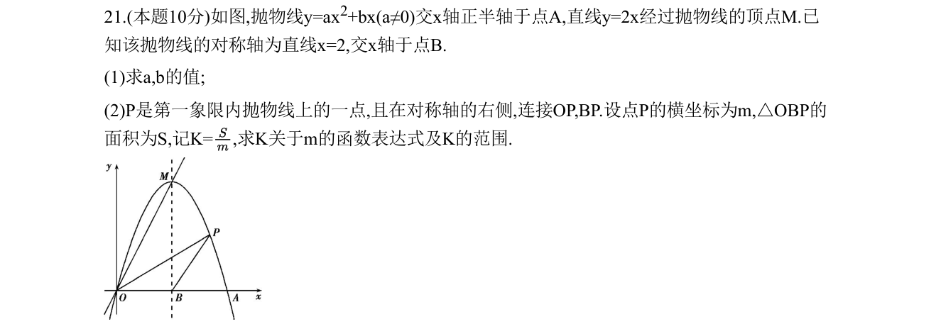 第 21 题原题