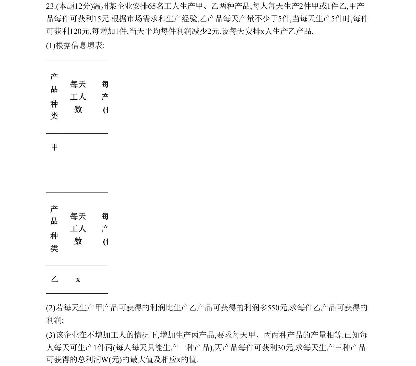第 23 题原题