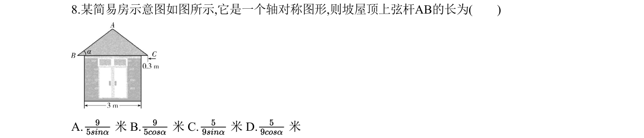 第 8 题原题