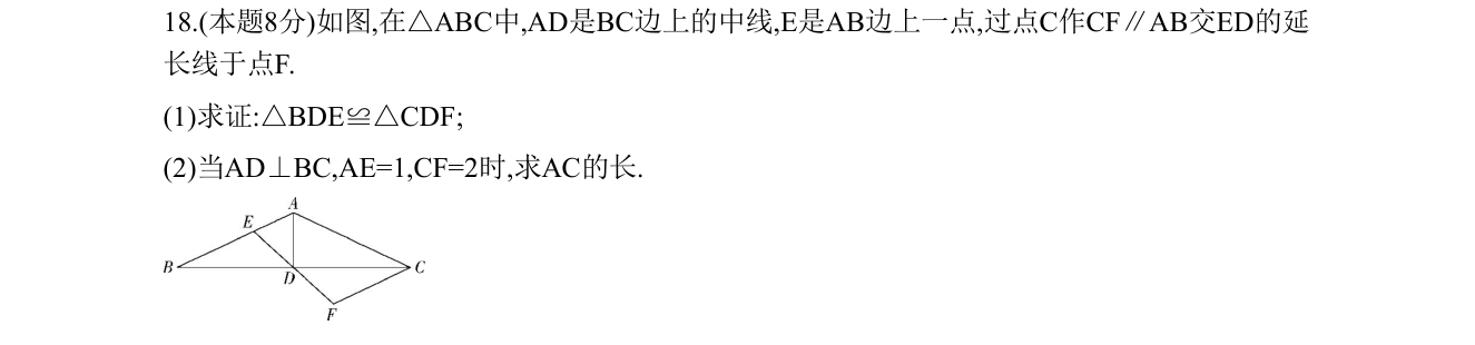 第 18 题原题