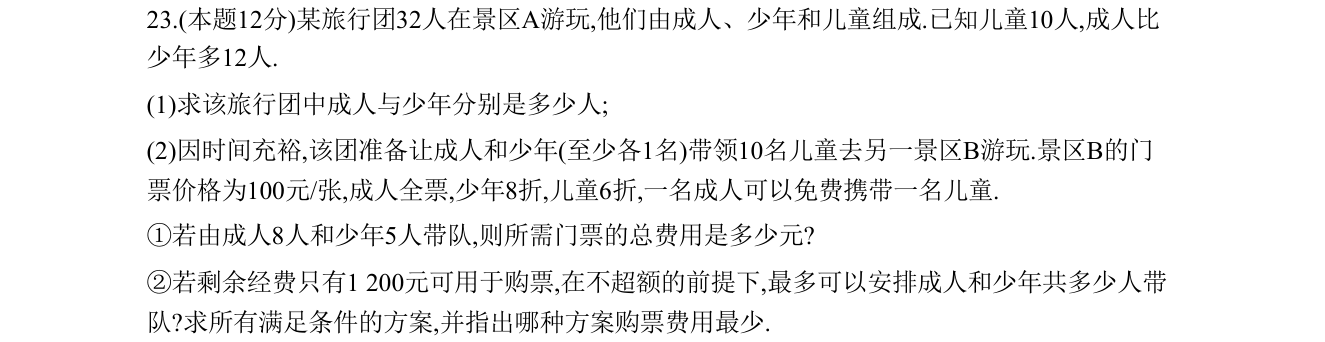 第 23 题原题