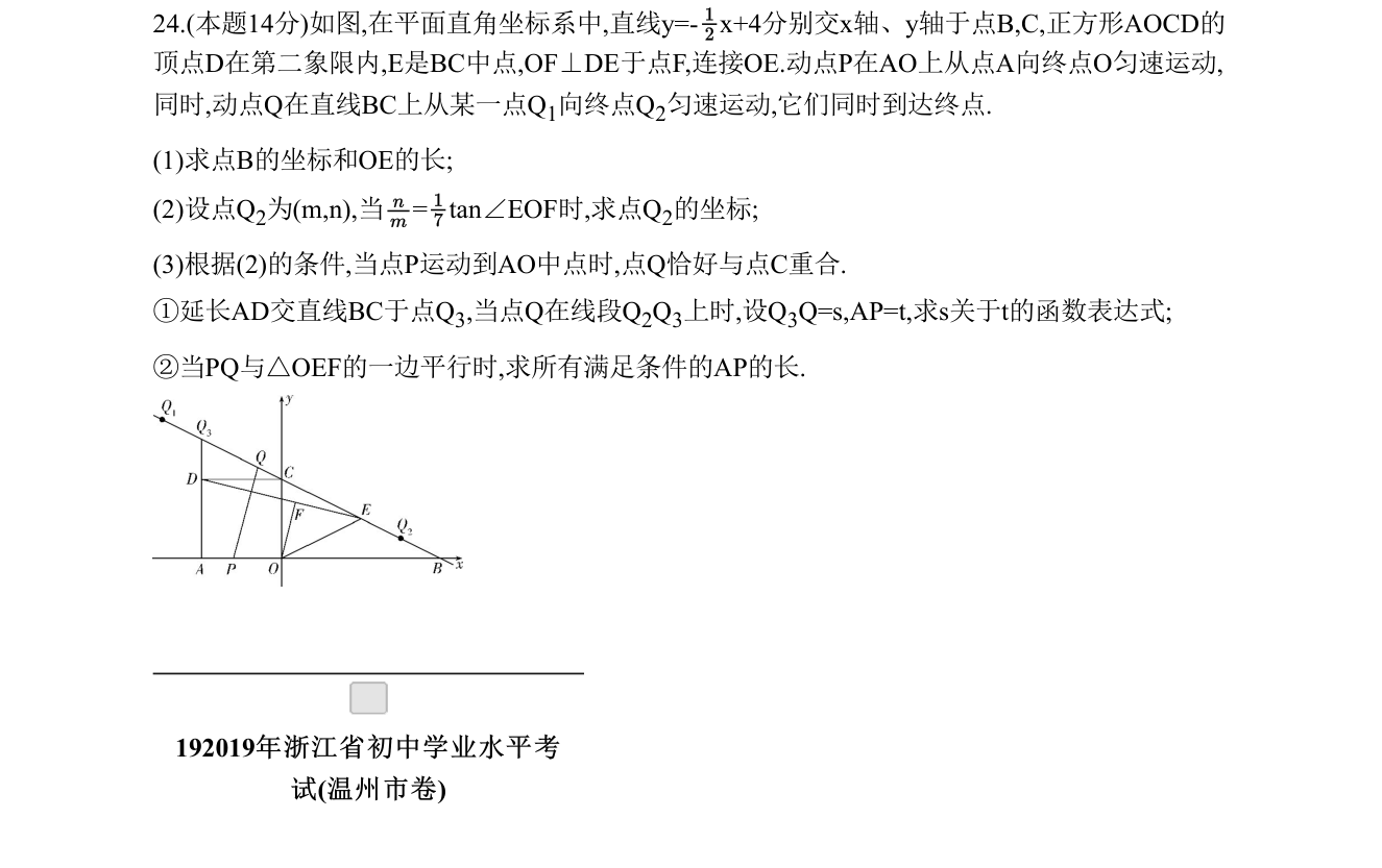 第 24 题原题