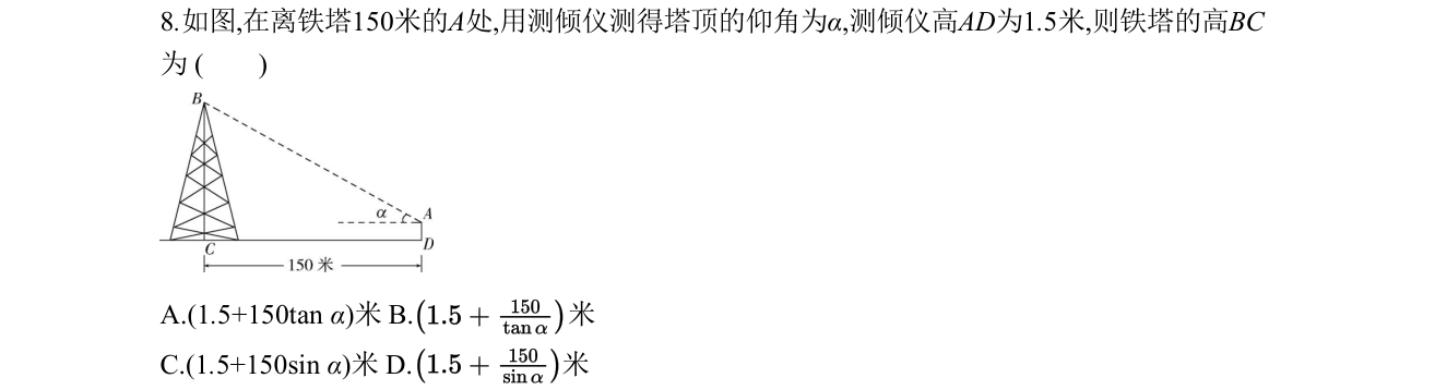 第 8 题原题