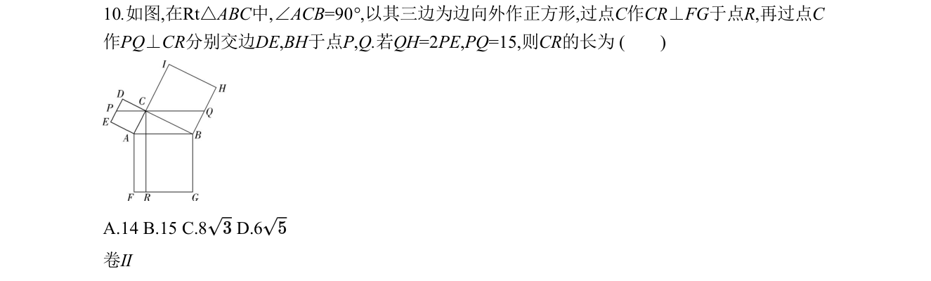 第 10 题原题