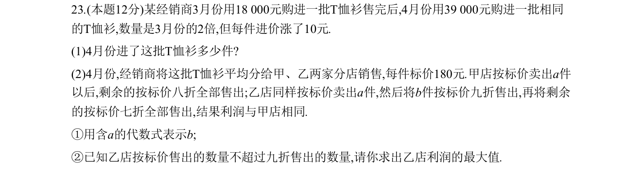 第 23 题原题