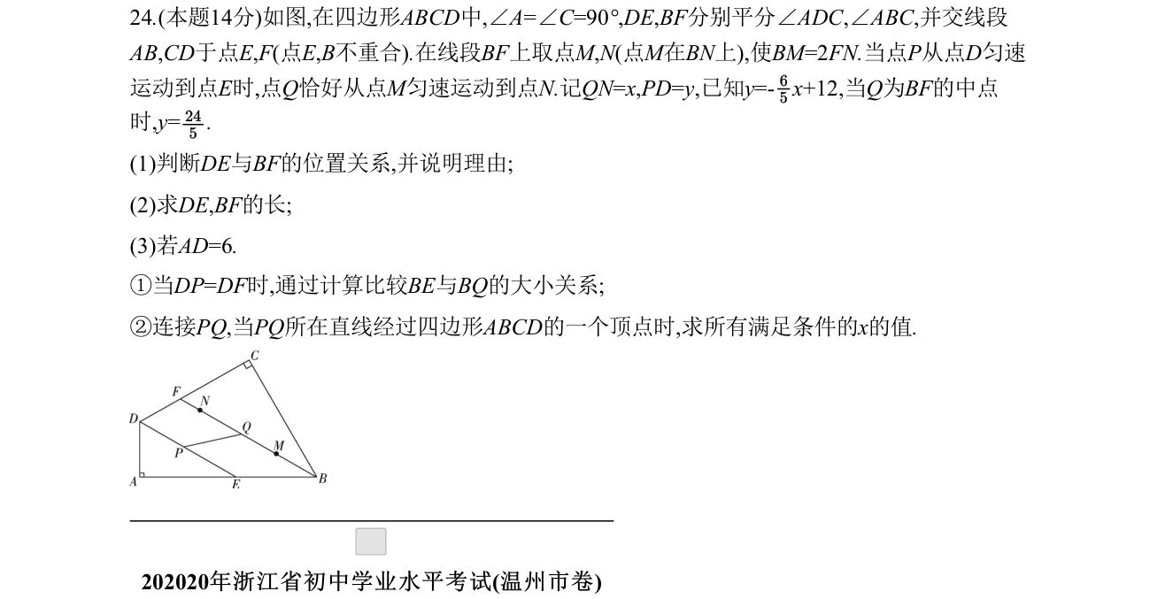 第 24 题原题