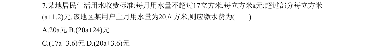 第 7 题原题