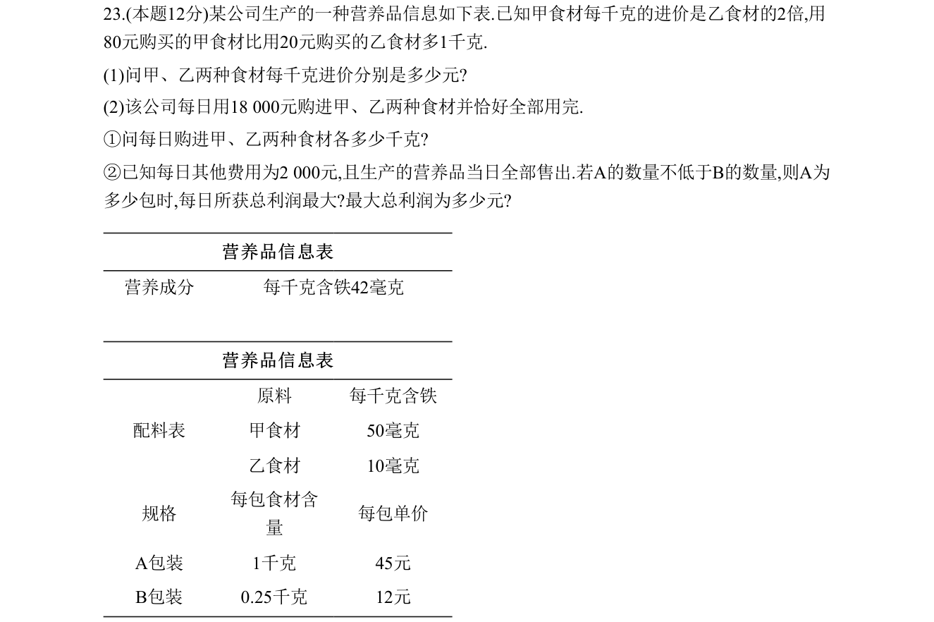 第 23 题原题