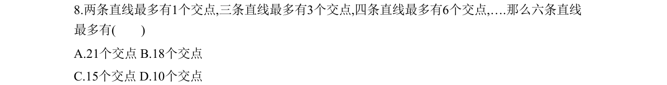 第 8 题原题