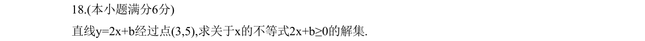 第 18 题原题