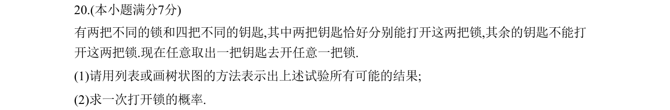 第 20 题原题