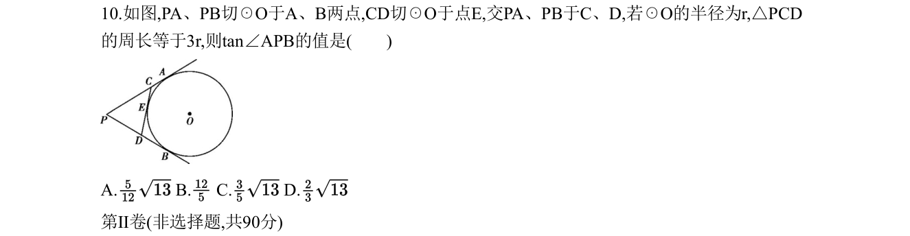 第 10 题原题