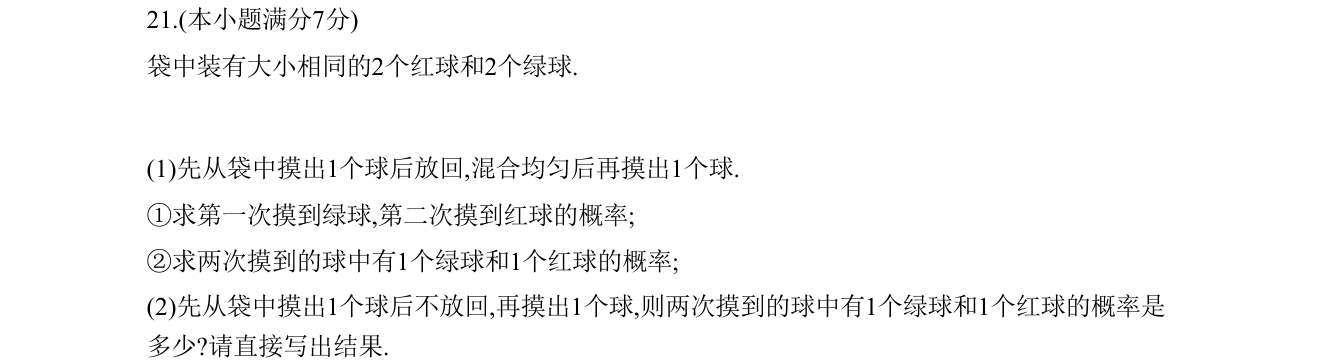 第 21 题原题