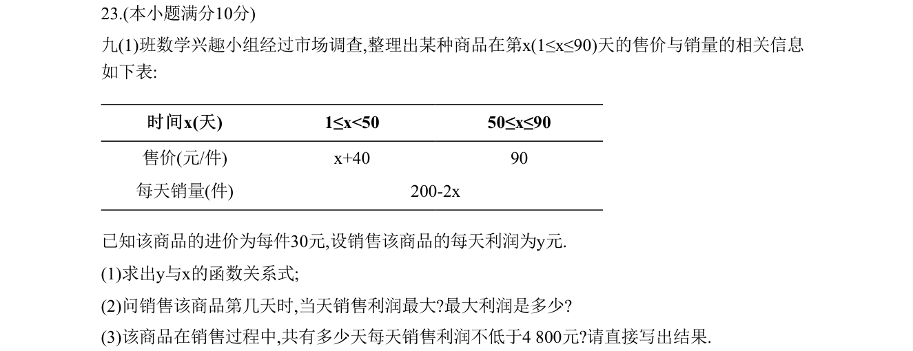 第 23 题原题