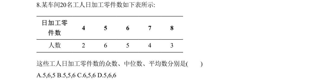 第 8 题原题
