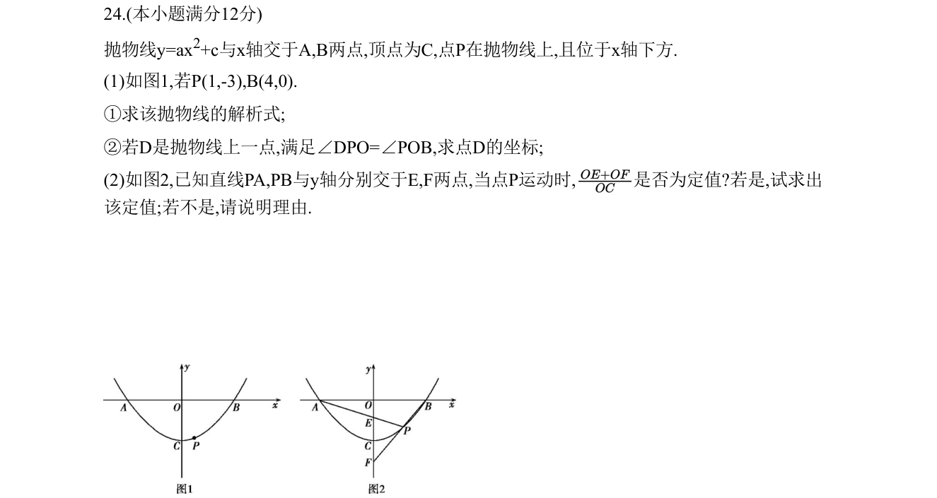 第 24 题原题