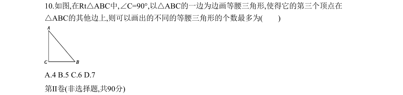 第 10 题原题
