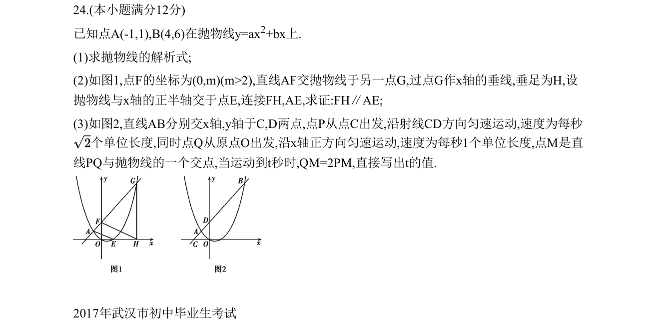 第 24 题原题