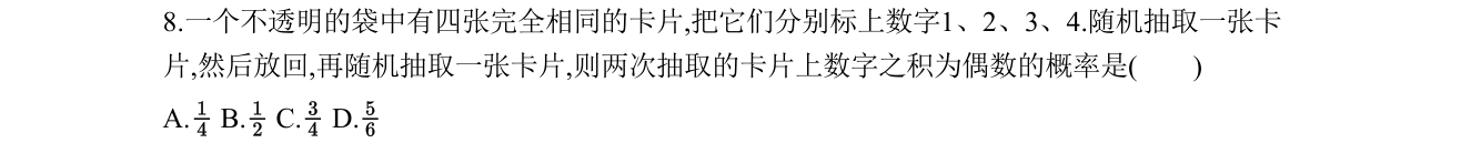 第 8 题原题