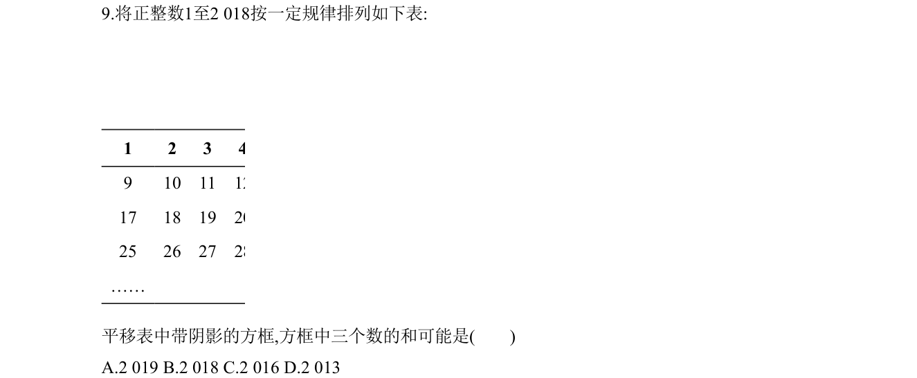 第 9 题原题
