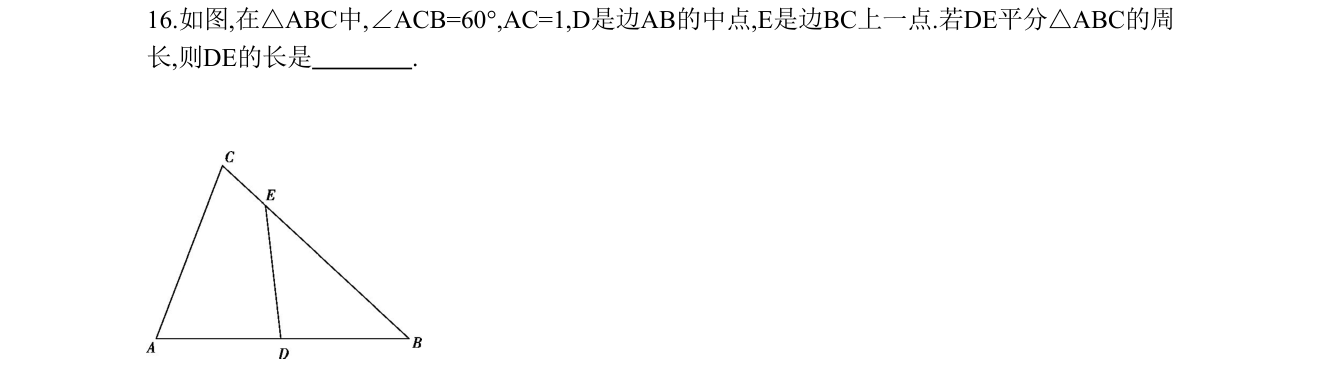 第 16 题原题