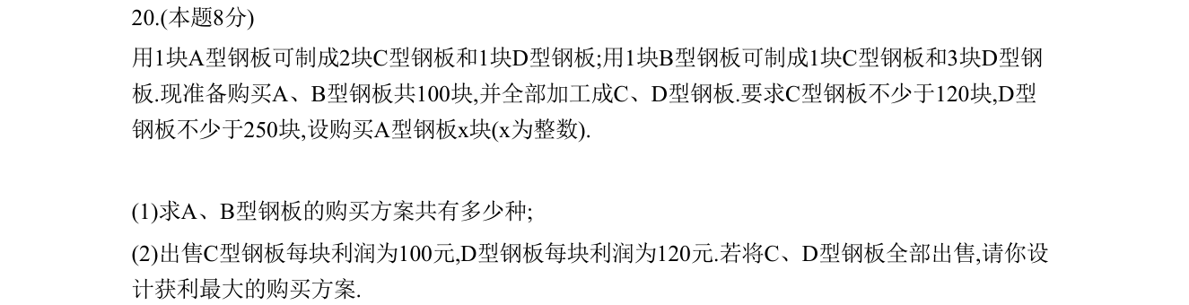 第 20 题原题