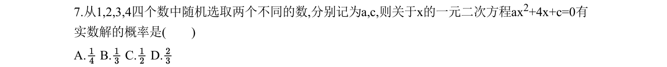 第 7 题原题