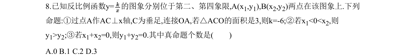 第 8 题原题