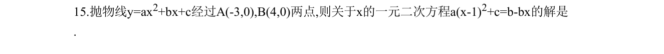 第 15 题原题