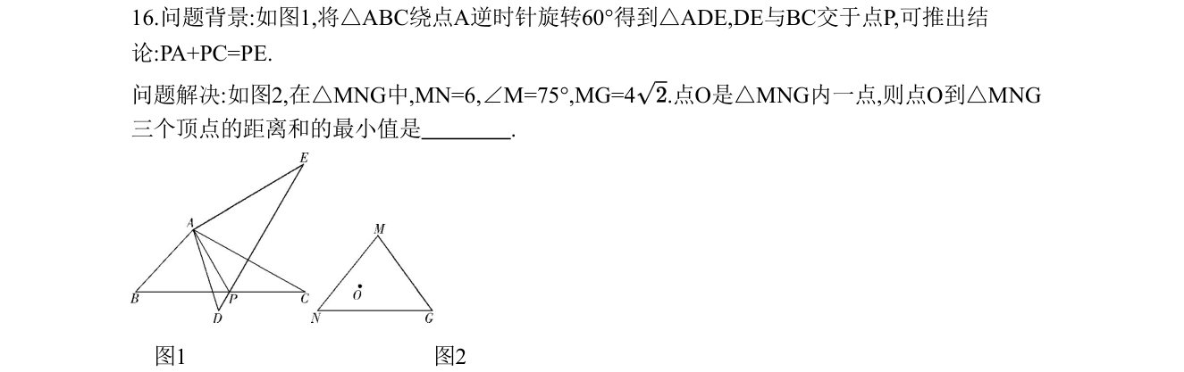 第 16 题原题