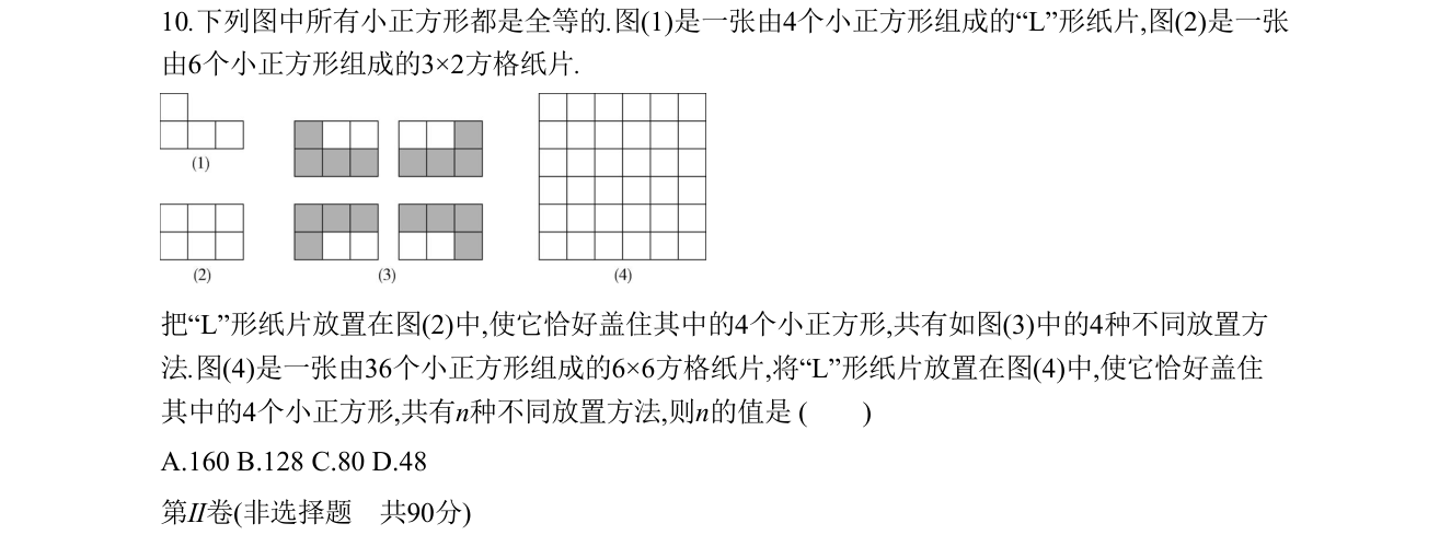 第 10 题原题