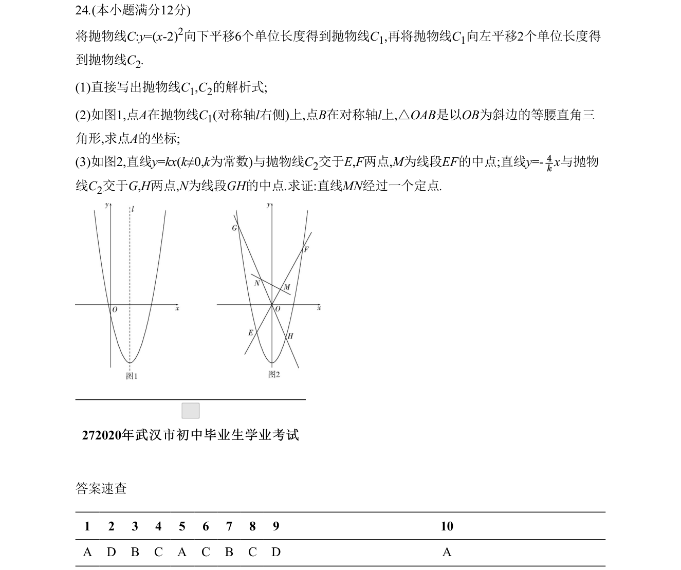 第 24 题原题