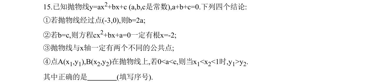 第 15 题原题