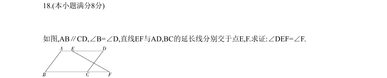 第 18 题原题