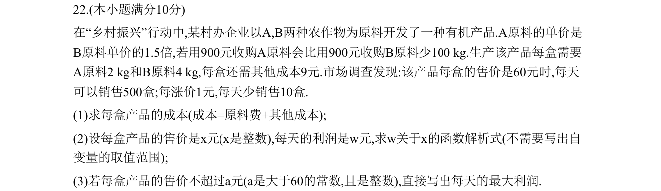 第 22 题原题